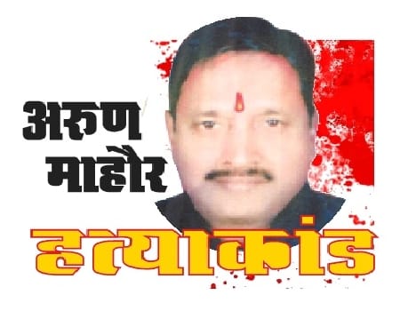 arun mahor